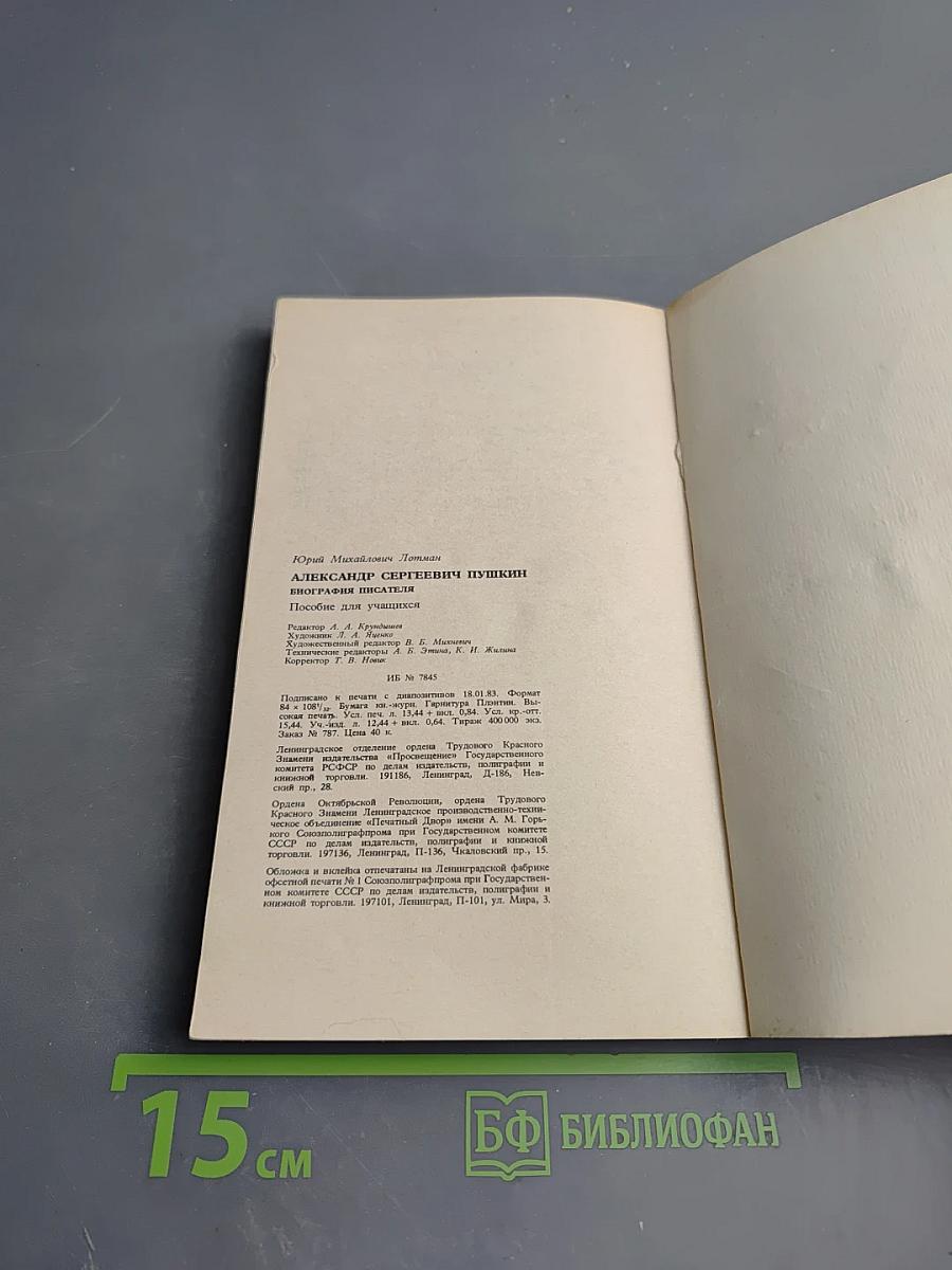 Александр Сергеевич Пушкин. Биография писателя