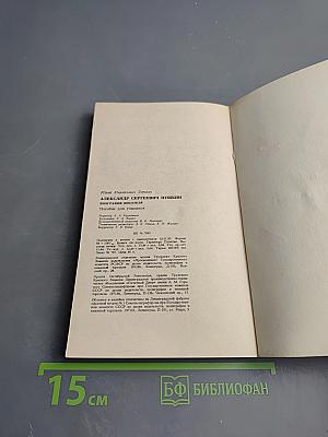 Александр Сергеевич Пушкин. Биография писателя