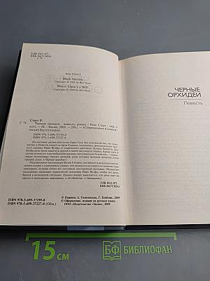 Черные орхидеи