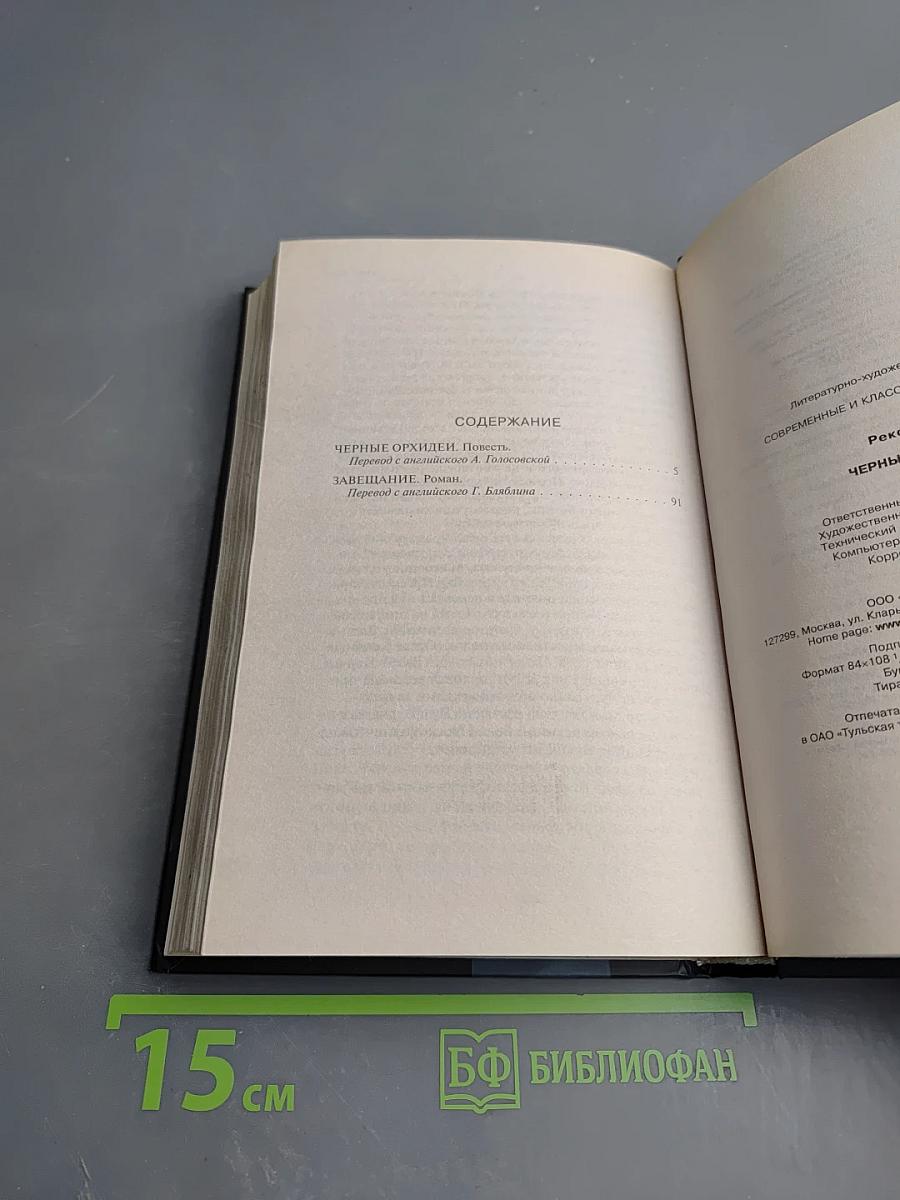 Черные орхидеи