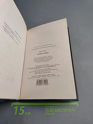 Черные орхидеи