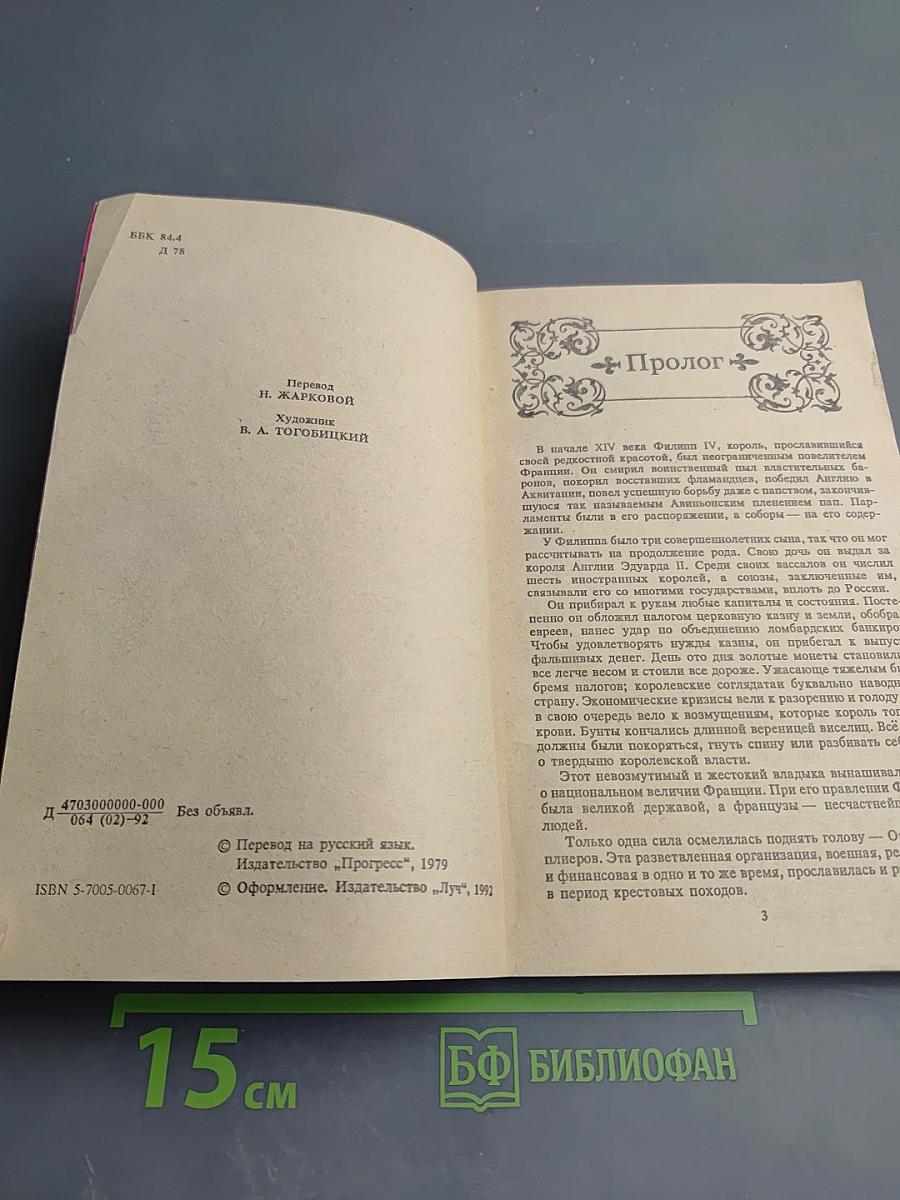 Железный король