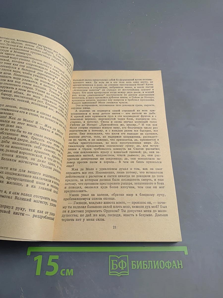 Железный король