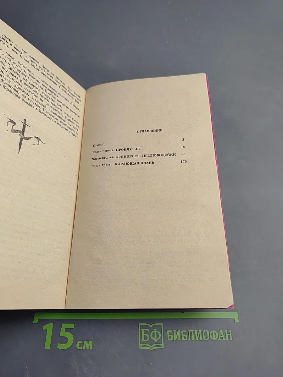 Железный король