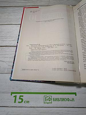 Биология. Общая биология. 10 класс. Базовый уровень. Учебник