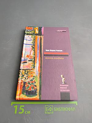 Жизнь взаймы