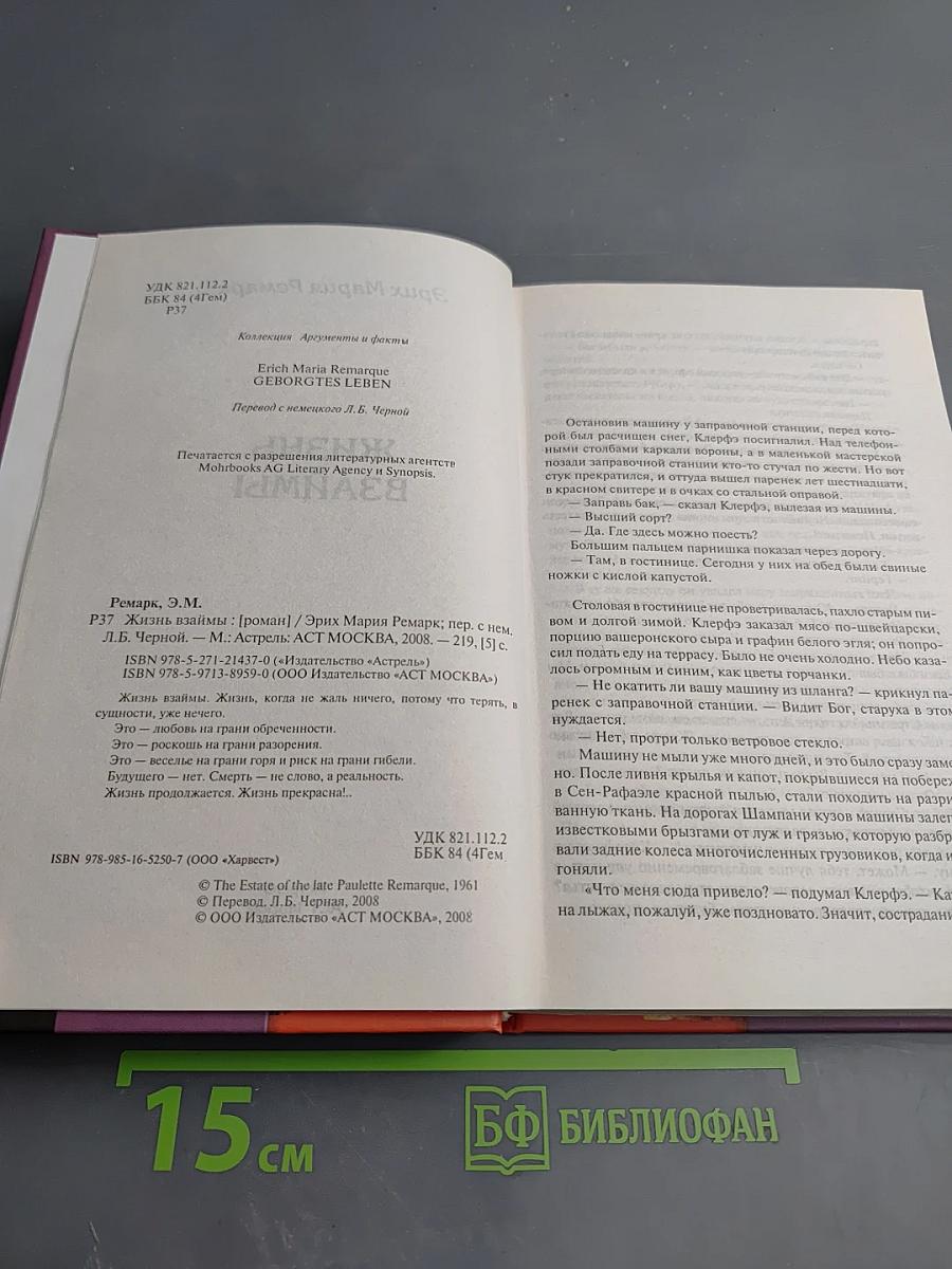 Жизнь взаймы