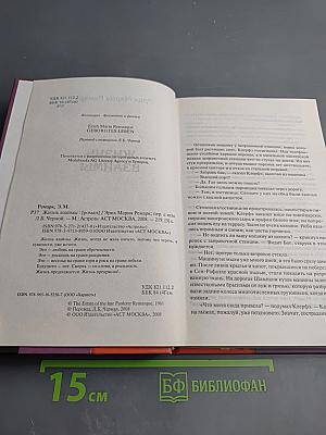 Жизнь взаймы