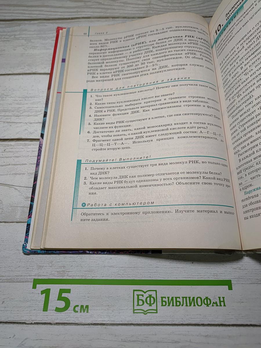 Биология. Общая биология. 10 класс. Базовый уровень. Учебник