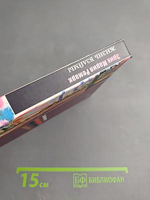 Жизнь взаймы