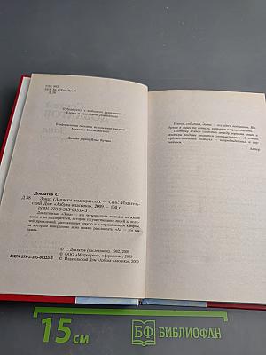 Зона (Записки надзирателя)