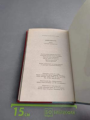 Зона (Записки надзирателя)