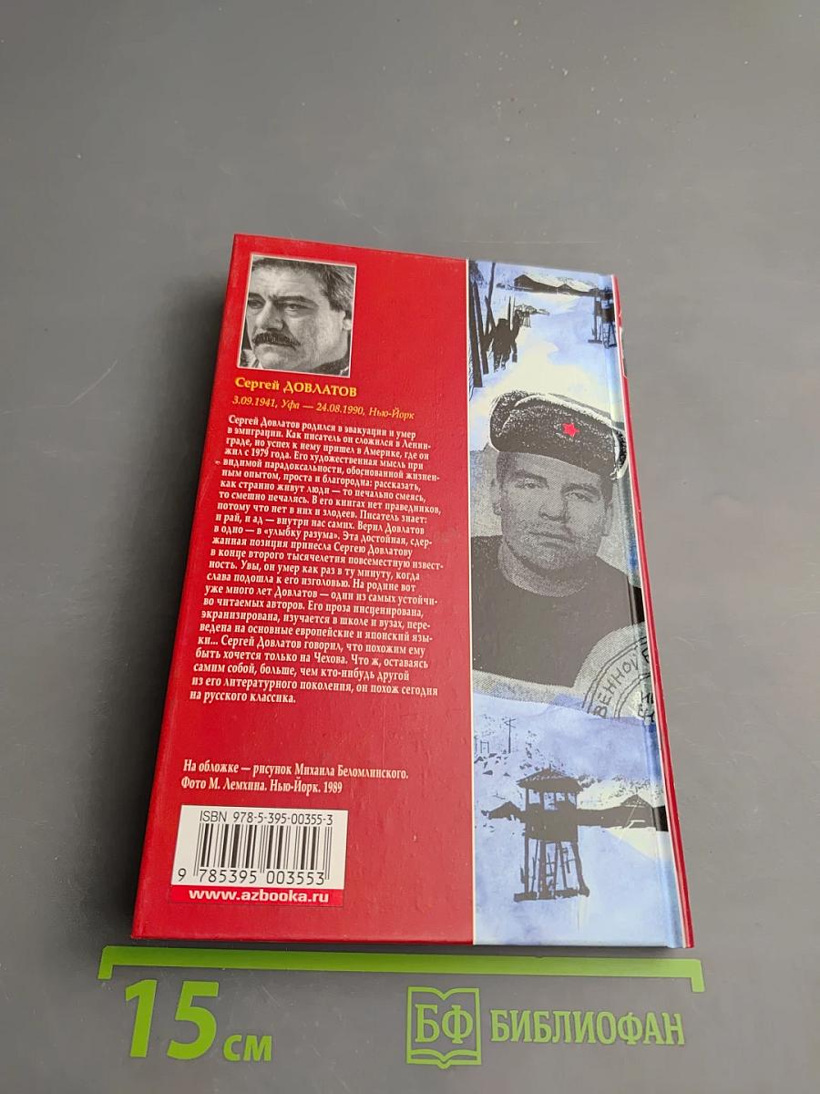 Зона (Записки надзирателя)