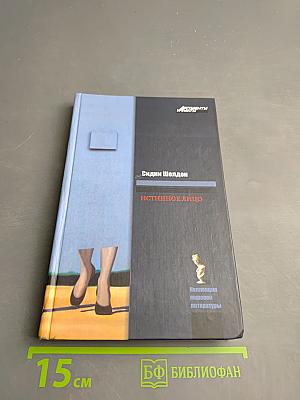 Истинное лицо