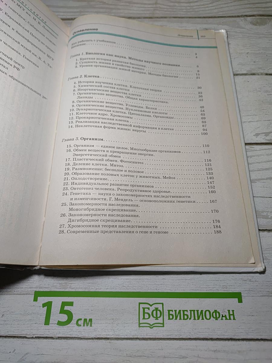 Биология. Общая биология. 10 класс. Базовый уровень. Учебник