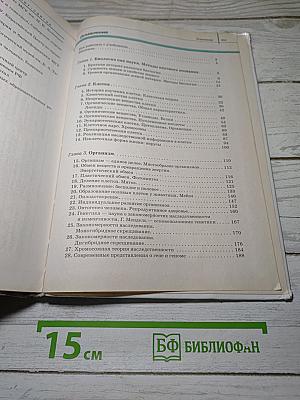 Биология. Общая биология. 10 класс. Базовый уровень. Учебник