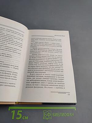 Истинное лицо