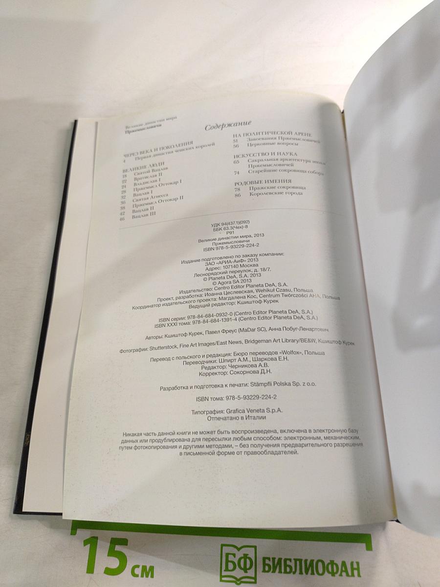 Пржемысловичи