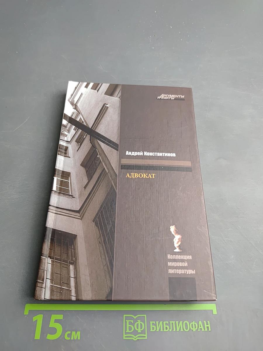 Адвокат