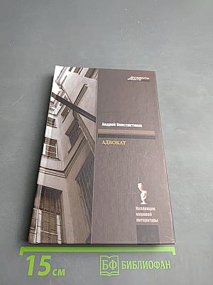 Адвокат