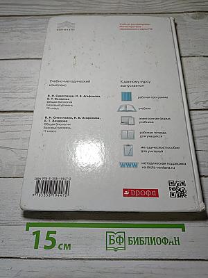 Биология. Общая биология. 10 класс. Базовый уровень. Учебник