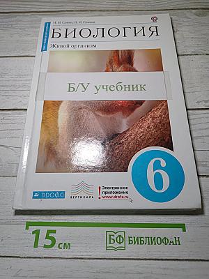 Биология. Живой организм