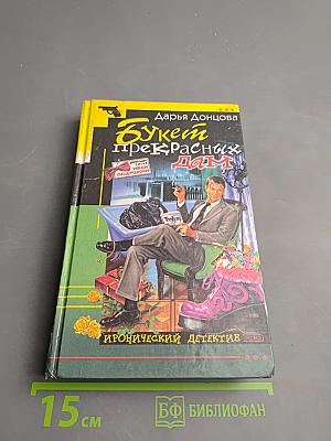 Букет прекрасных дам