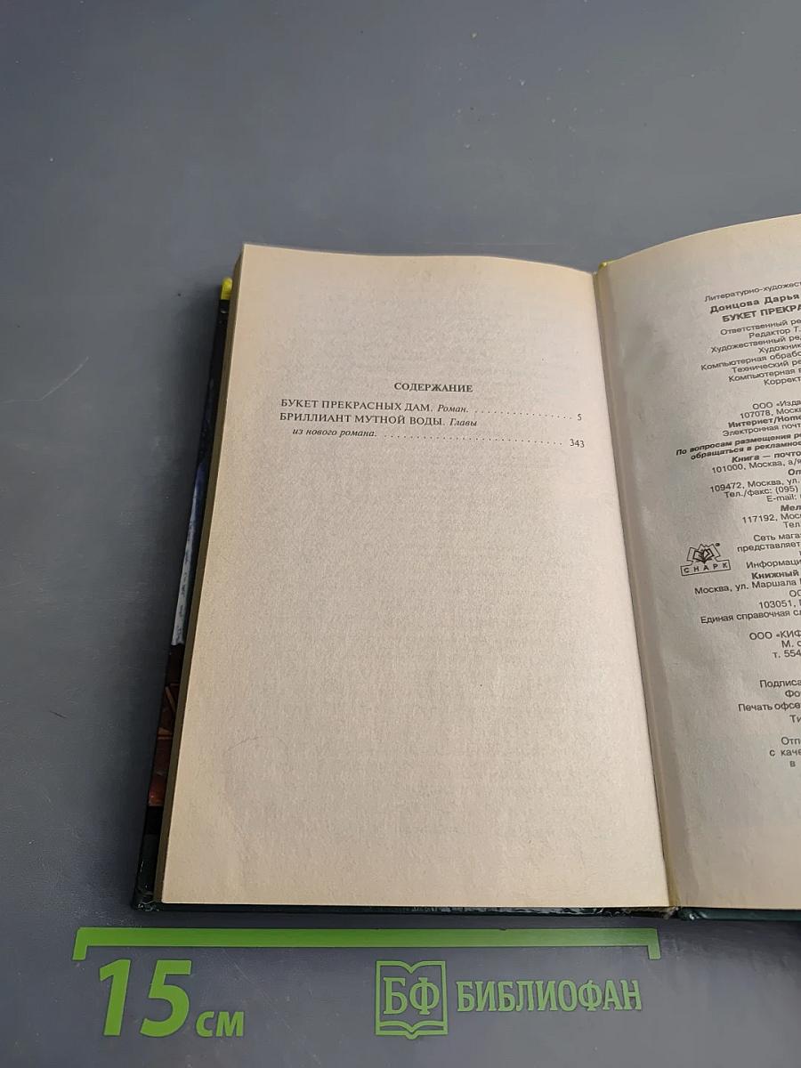 Букет прекрасных дам