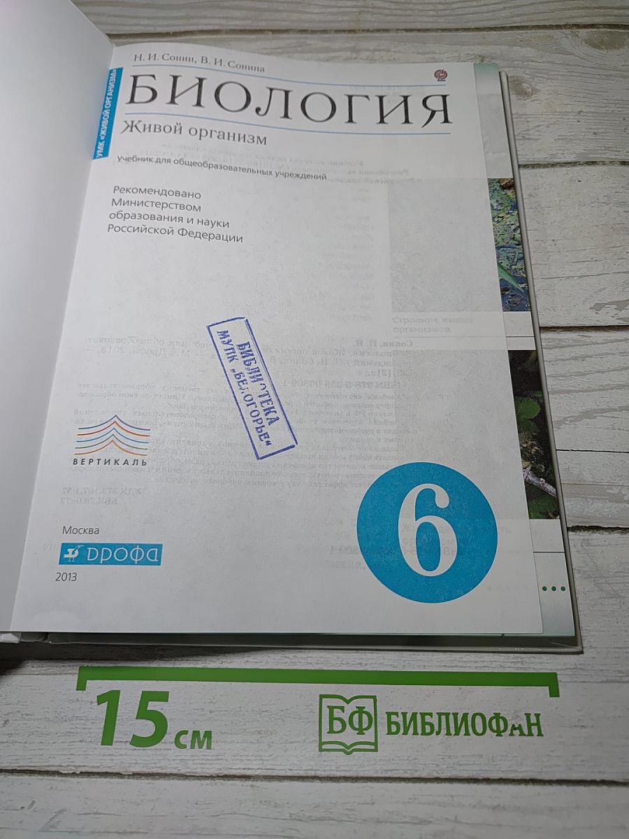 Биология. Живой организм