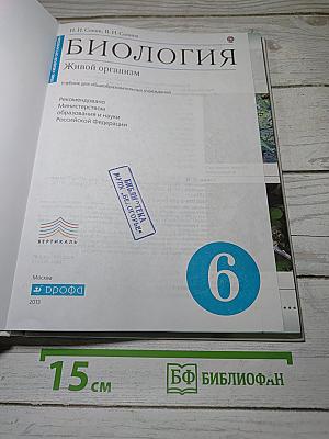 Биология. Живой организм