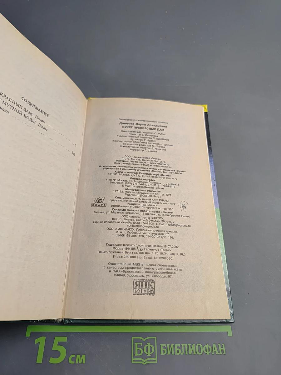 Букет прекрасных дам