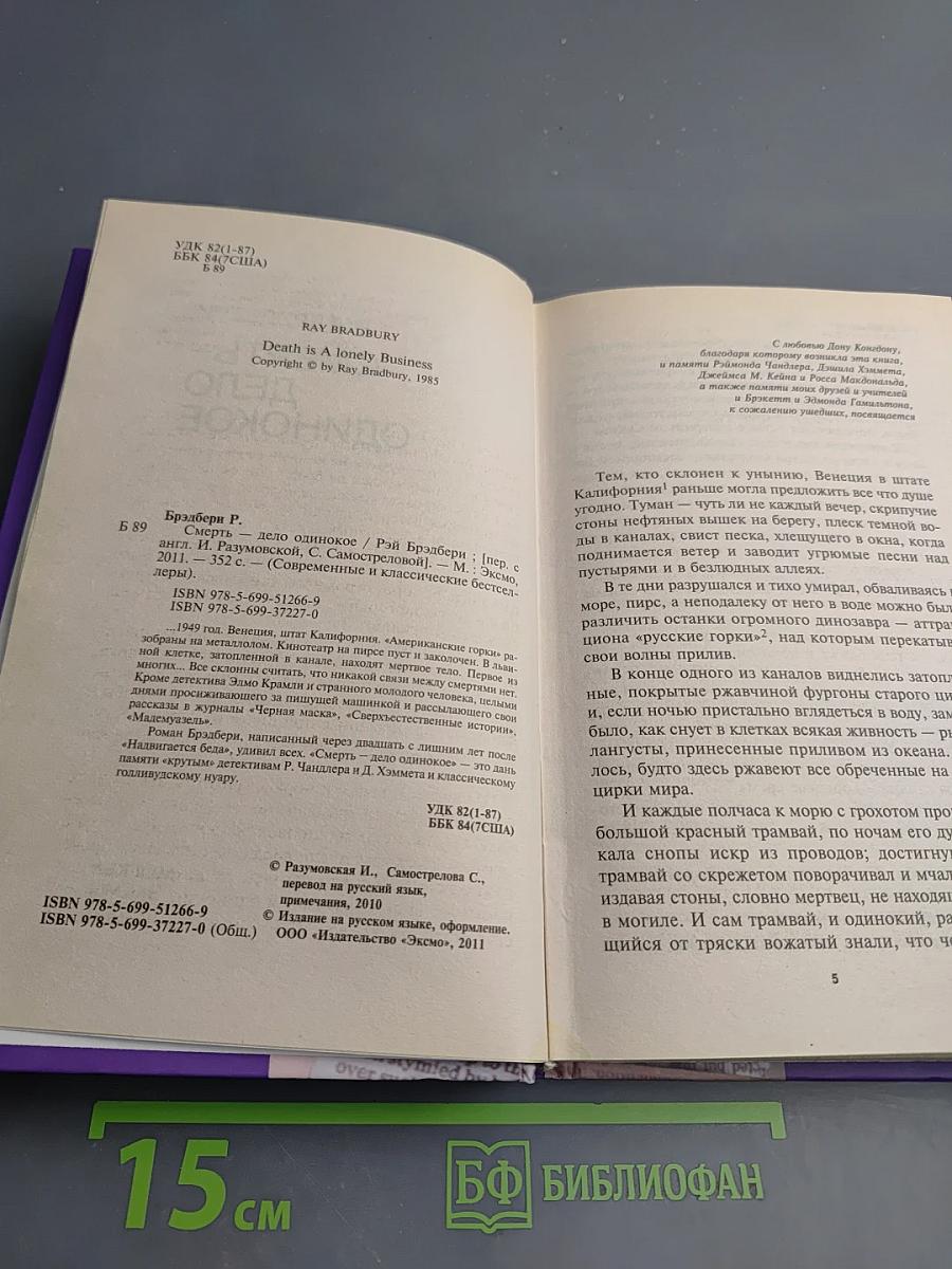 Смерть – дело одинокое