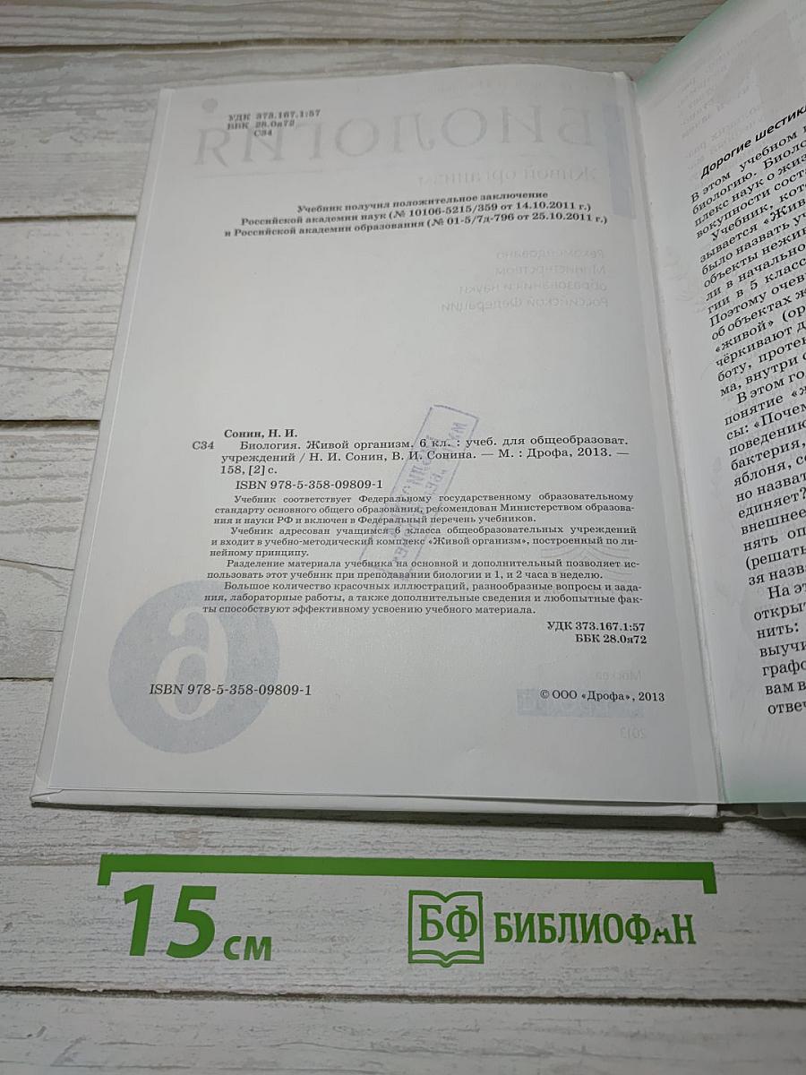 Биология. Живой организм