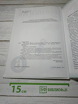 Биология. Живой организм