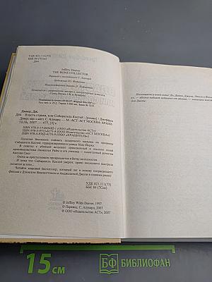Власть страха, или Собиратель костей