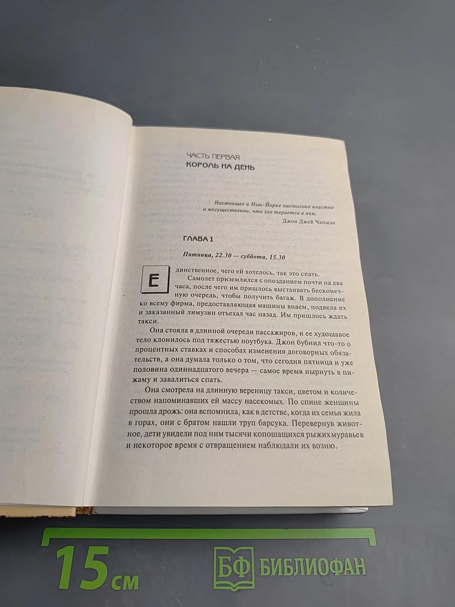Власть страха, или Собиратель костей