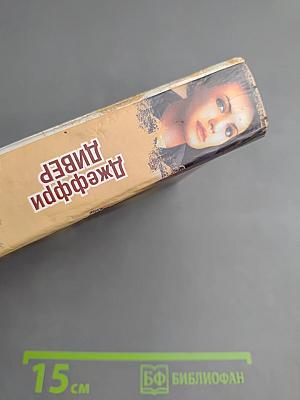 Власть страха, или Собиратель костей
