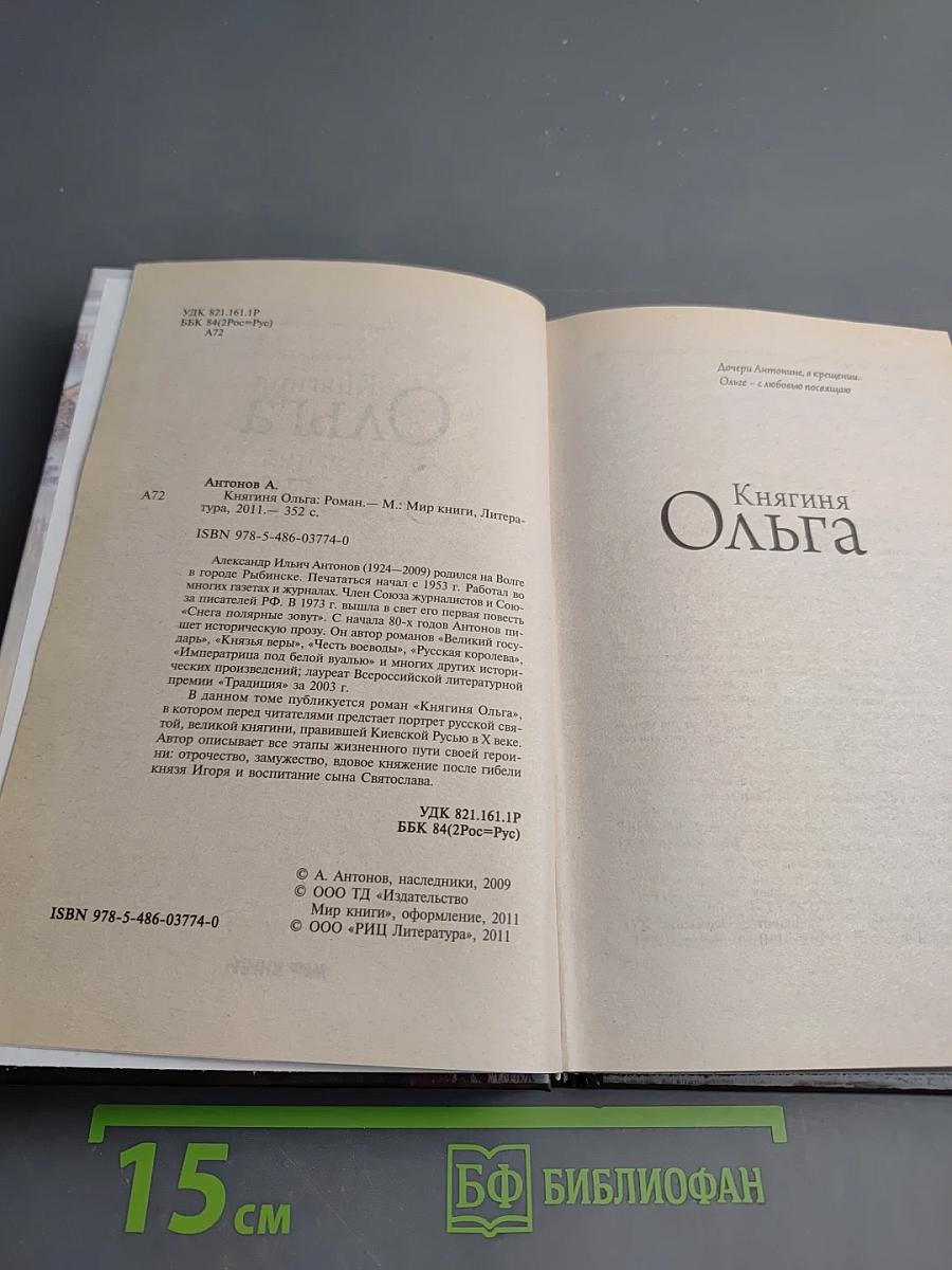 Княгиня Ольга