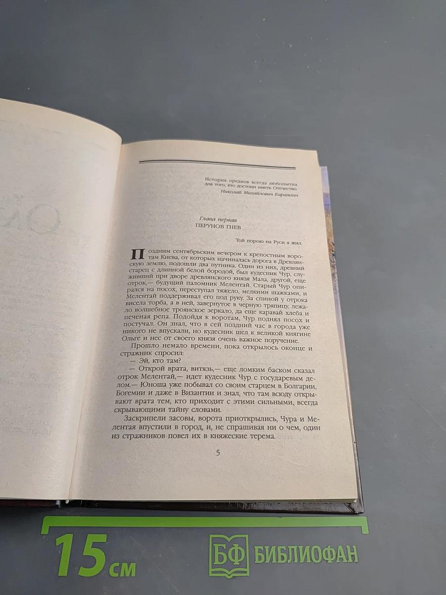 Княгиня Ольга