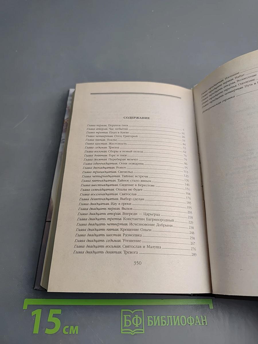 Княгиня Ольга