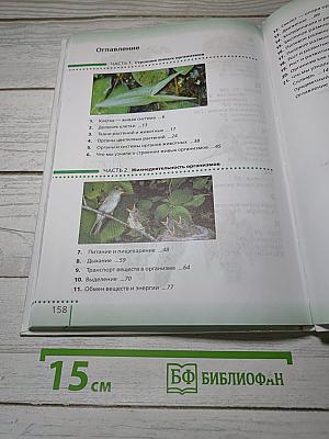 Биология. Живой организм