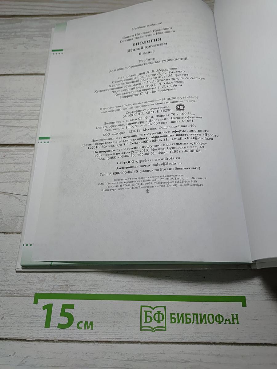 Биология. Живой организм