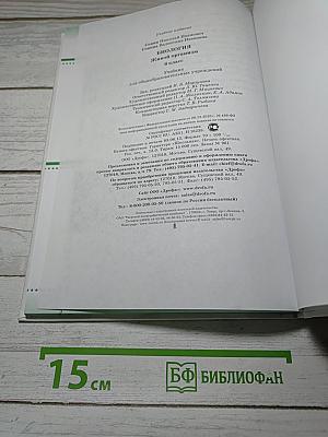 Биология. Живой организм