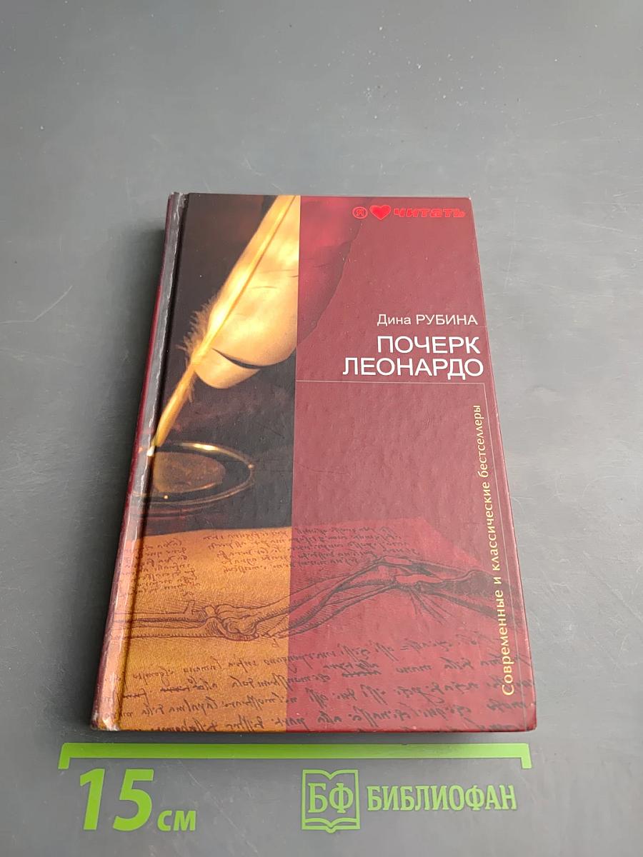 Почерк Леонардо