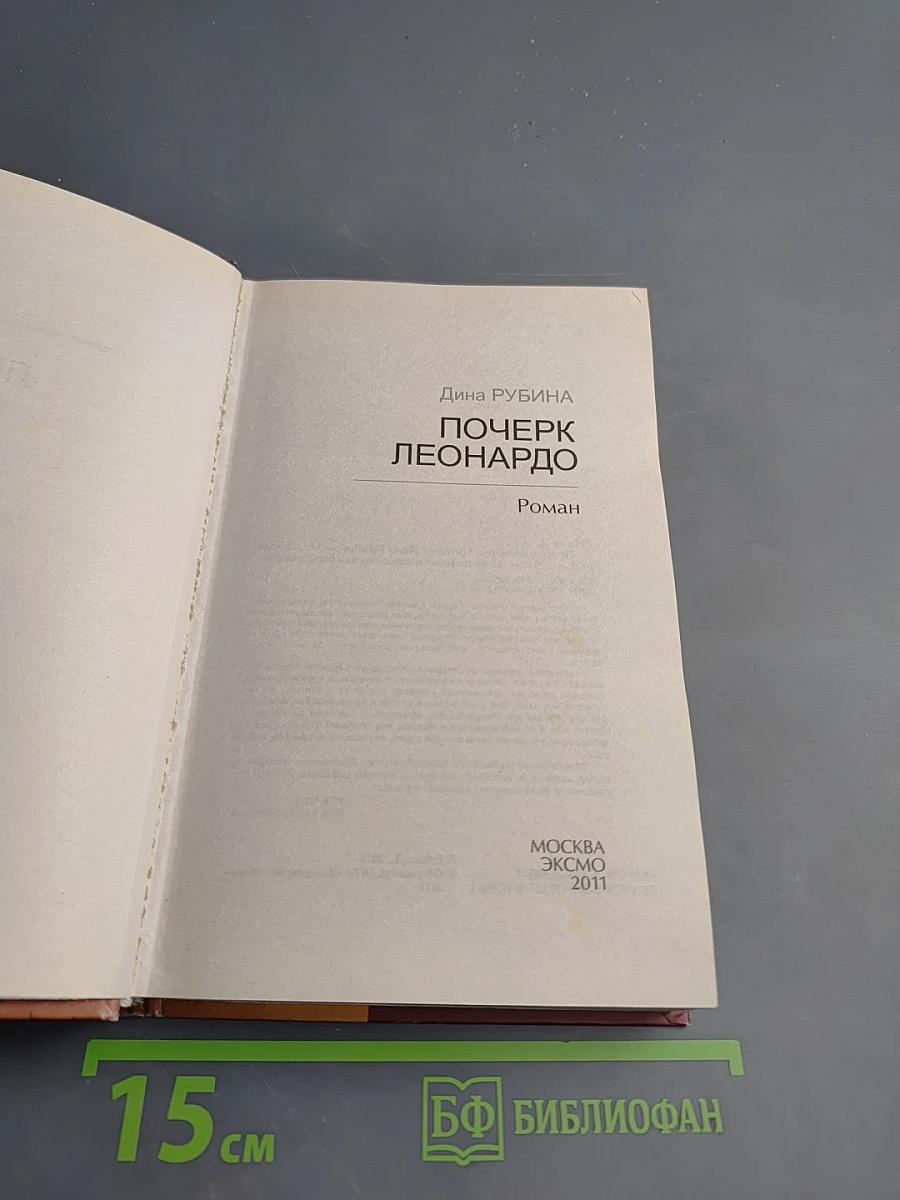 Почерк Леонардо