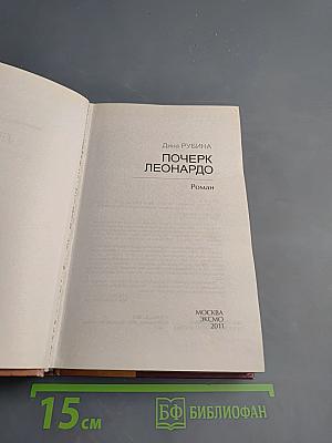 Почерк Леонардо