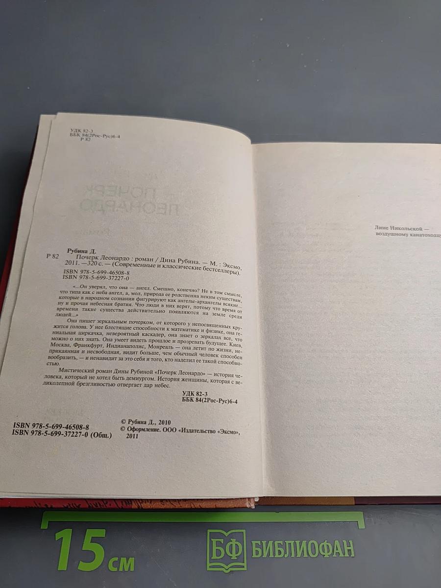 Почерк Леонардо