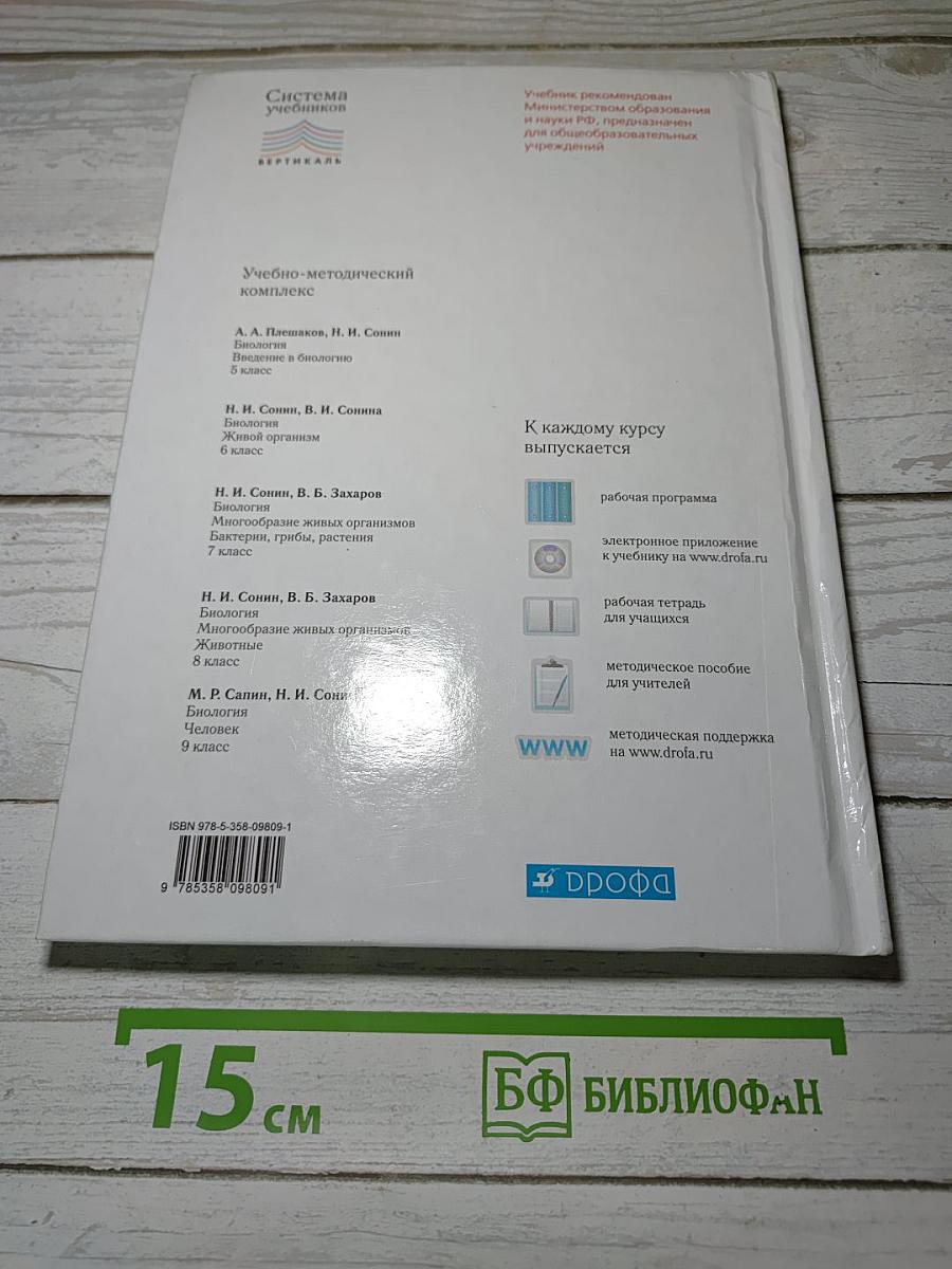 Биология. Живой организм