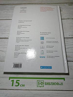 Биология. Живой организм