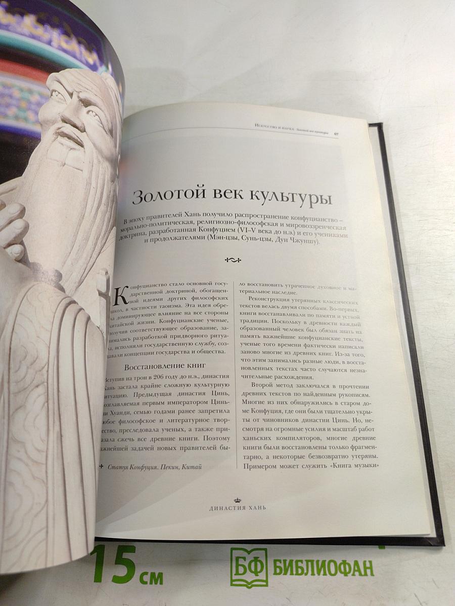 Династия Хань